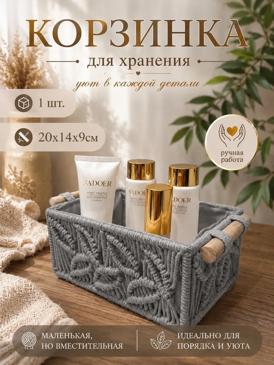 Корзина плетеная органайзер для хранения 1 шт.