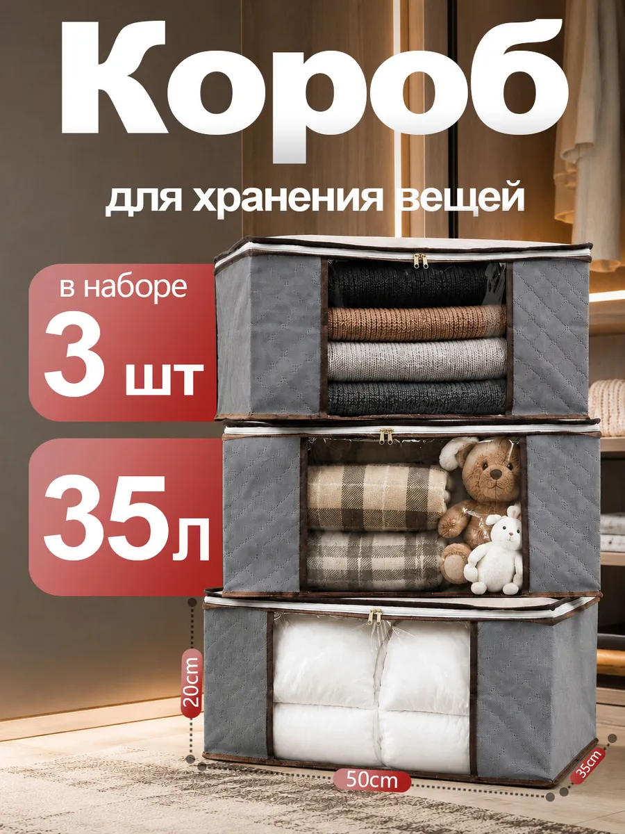 Коробки для хранения вещей