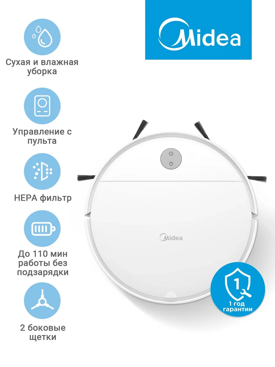 робот-пылесос RU 2000 мАч, сух. влаж. уборка, пульт ДУ, HEPA
