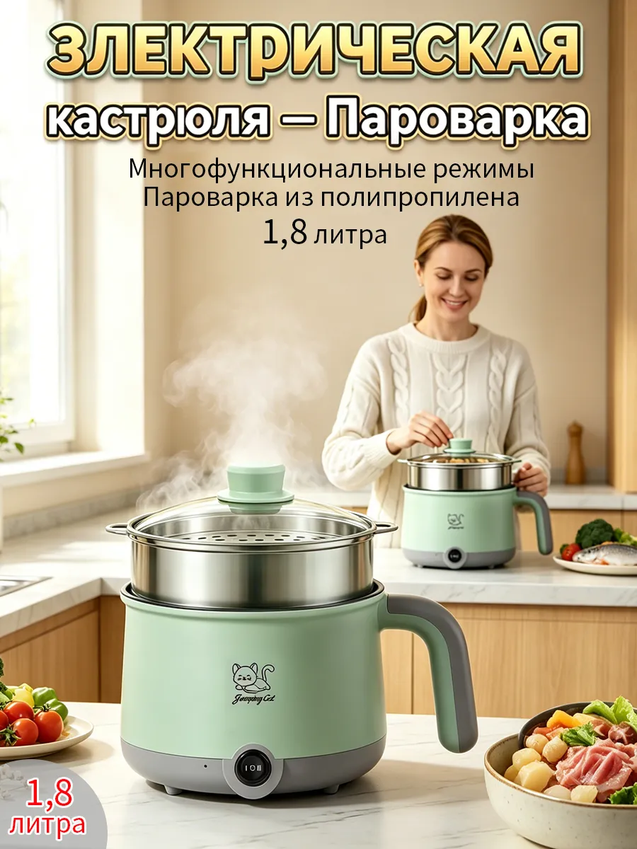 Мультиварка Мини1.8л с антипригарным покрытием,2 режима