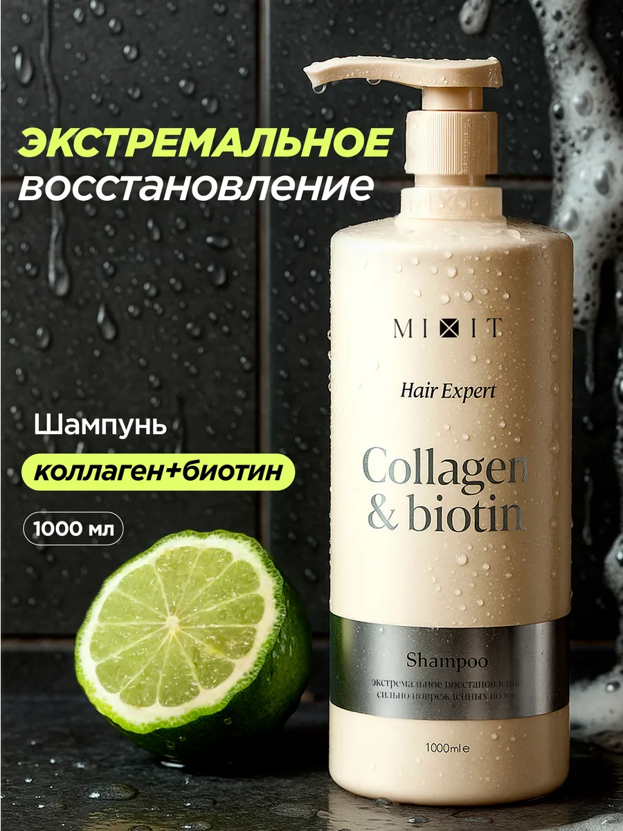 MIXIT Шампунь для волос женский восстанавливающий