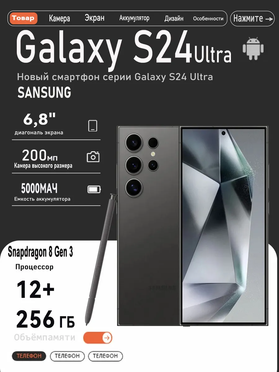 Смартфон Galaxy S24 Ultra 12/256ГБ,Черный