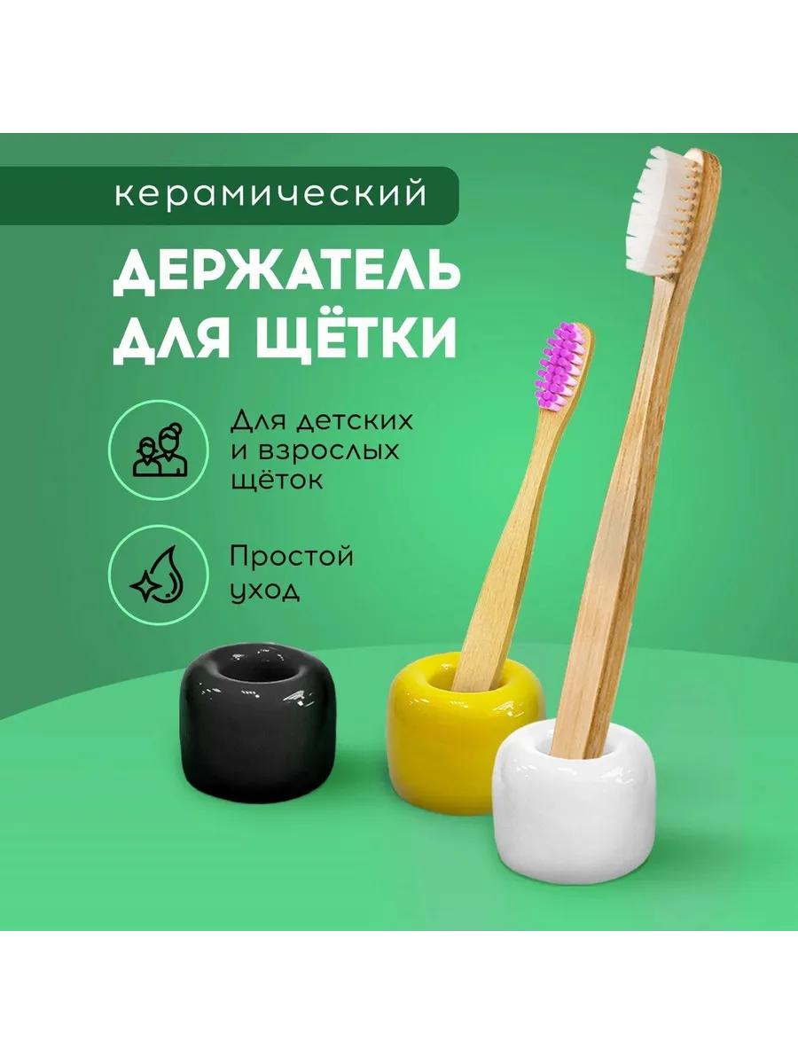 Держатель для зубных щеток "Керамика", 1 шт