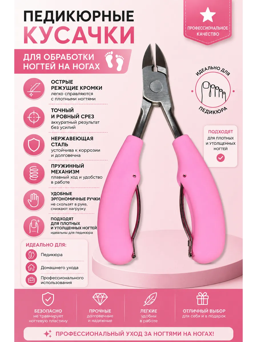 кусачки щипчики для ногтей маникюрные педикюрные