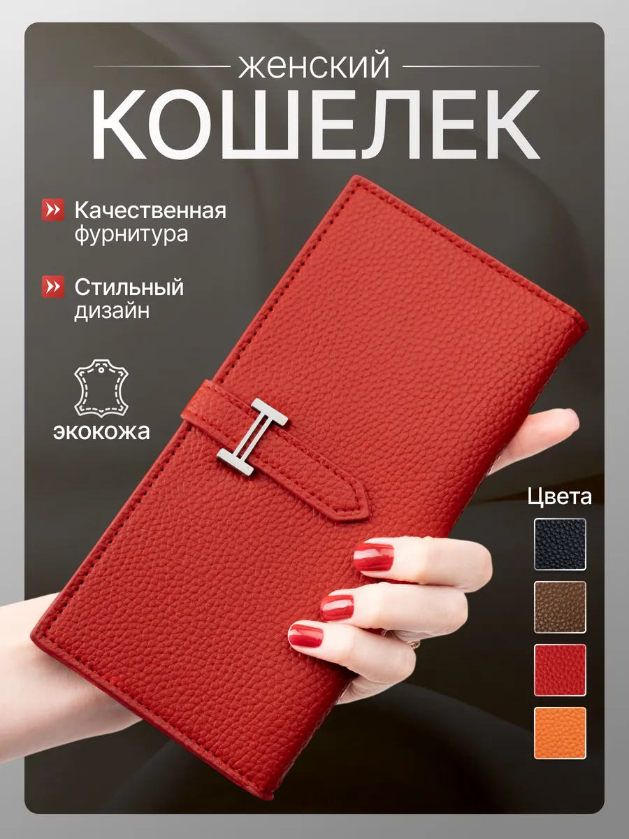 Кошелек большой портмоне
