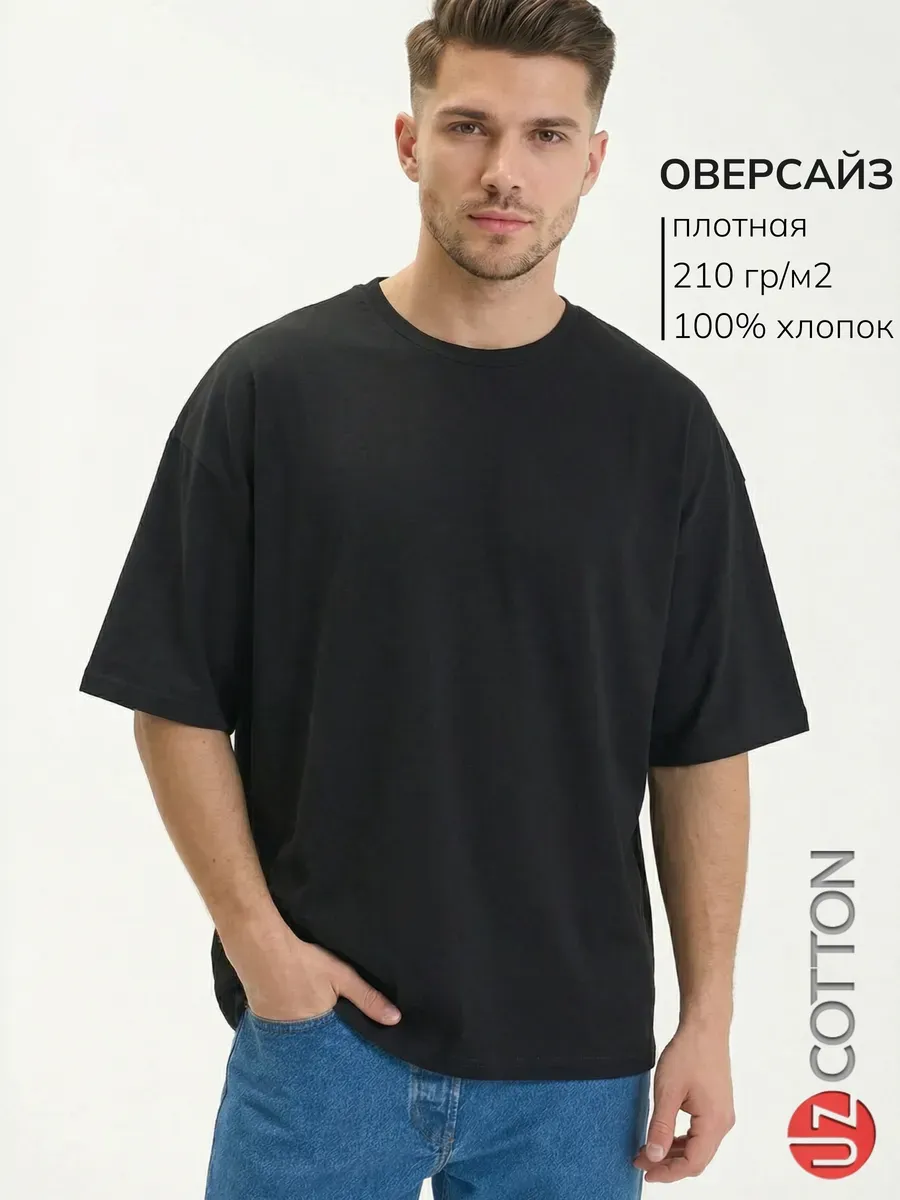 Футболка ОВЕРСАЙЗ черная однотонная хлопок 210