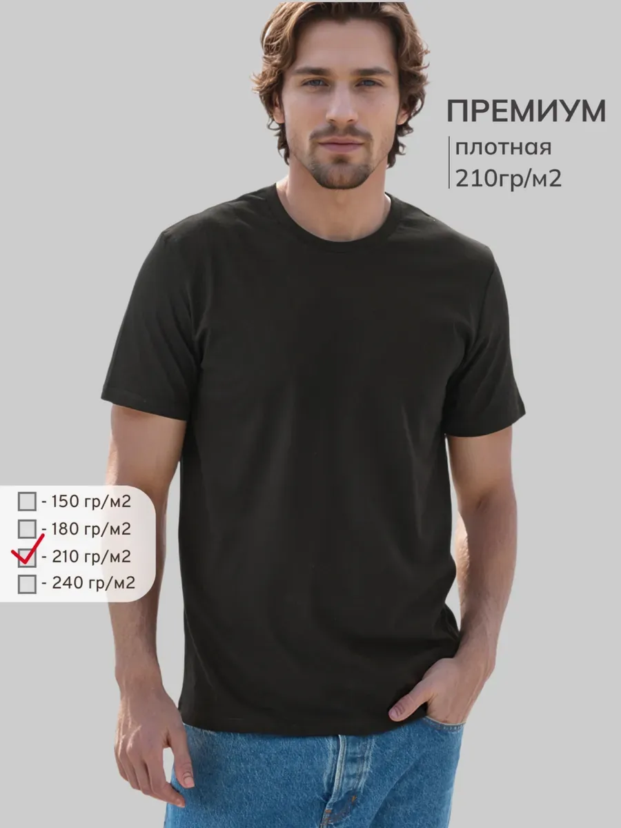Футболка плотная 210 базовая хлопок