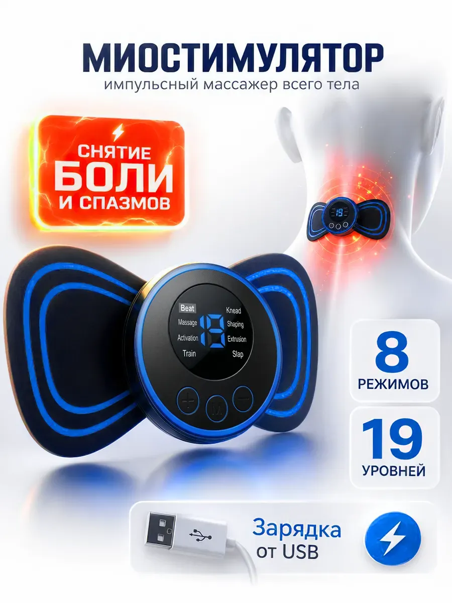 Массажер для шеи и спины электрический миостимулятор