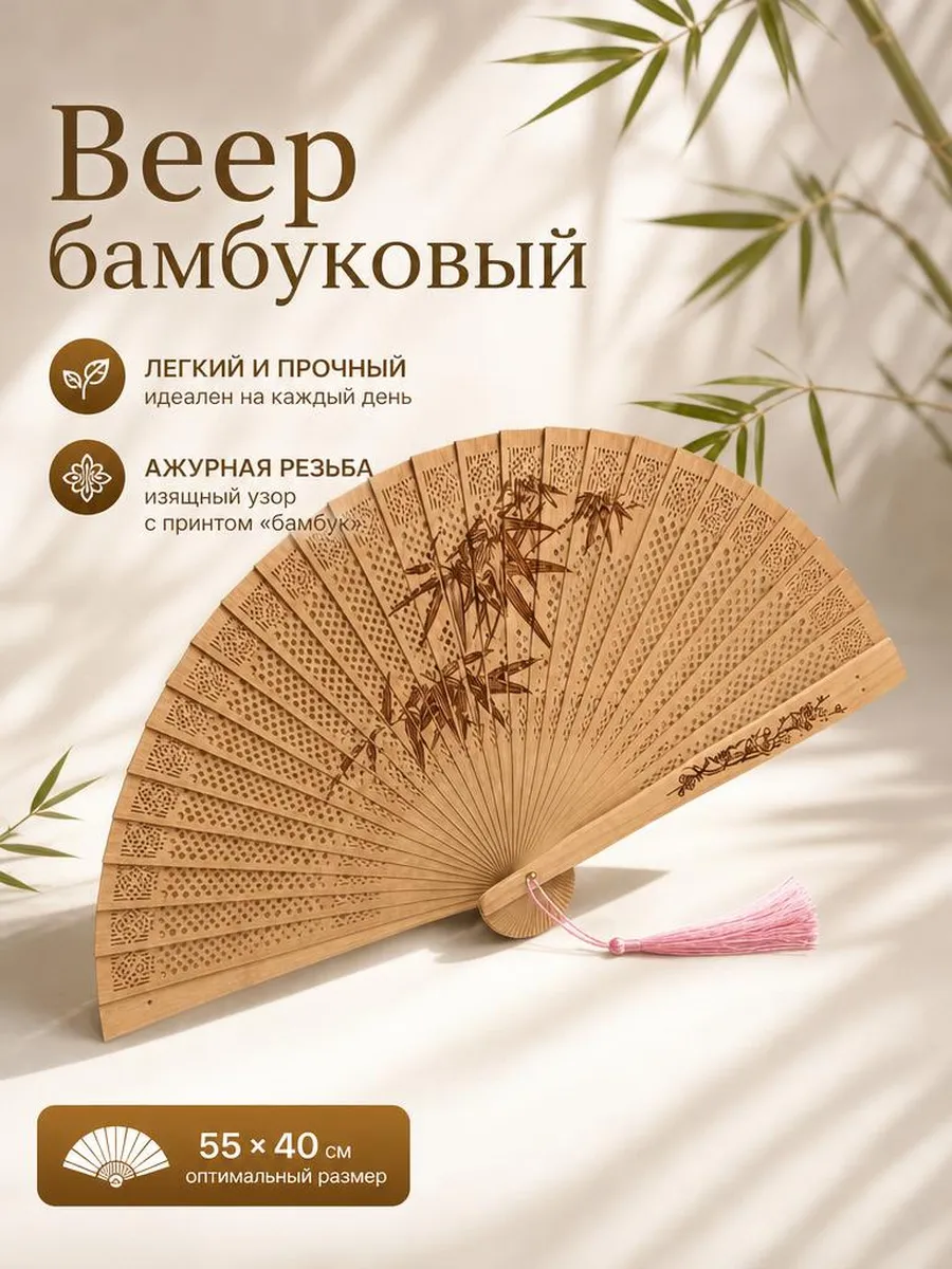 веер, веер бамбуковый, веер складной