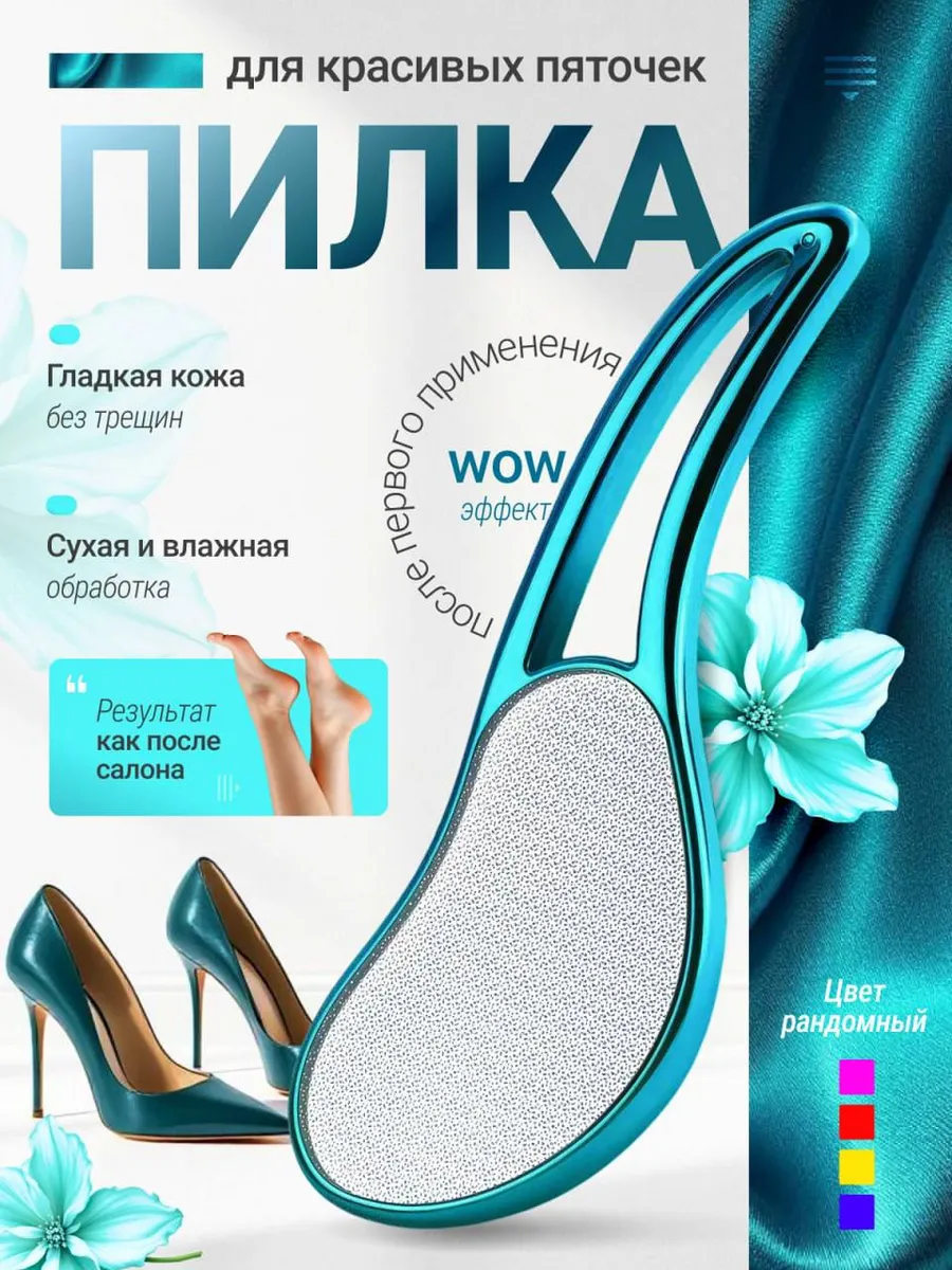 Нанопилка для пяток педикюрная терка для ног из стекла