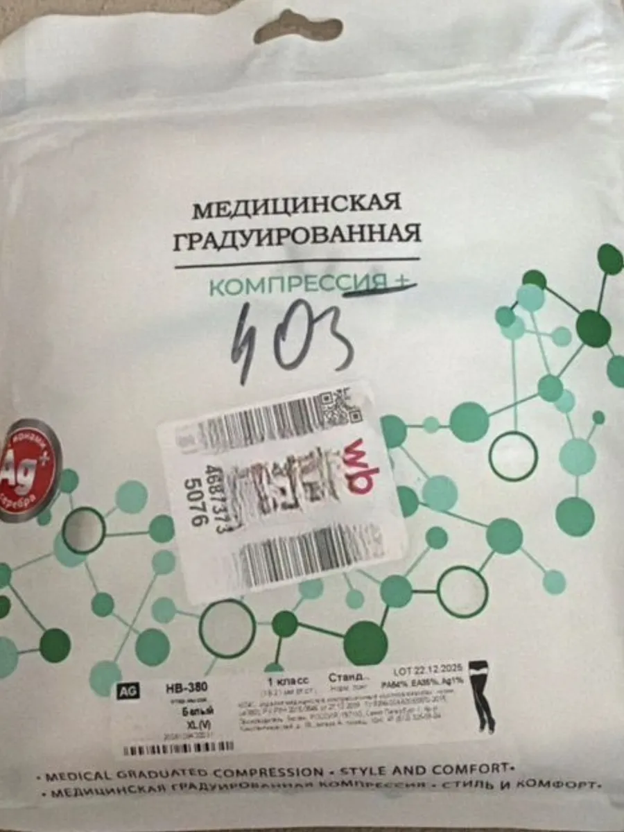 Компрессионные чулки 1 класса компрессии