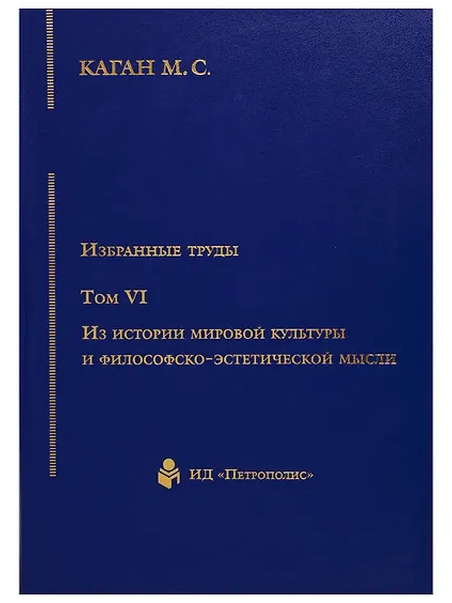 Избранные труды т6/7тт Из истории мировой культуры и философ