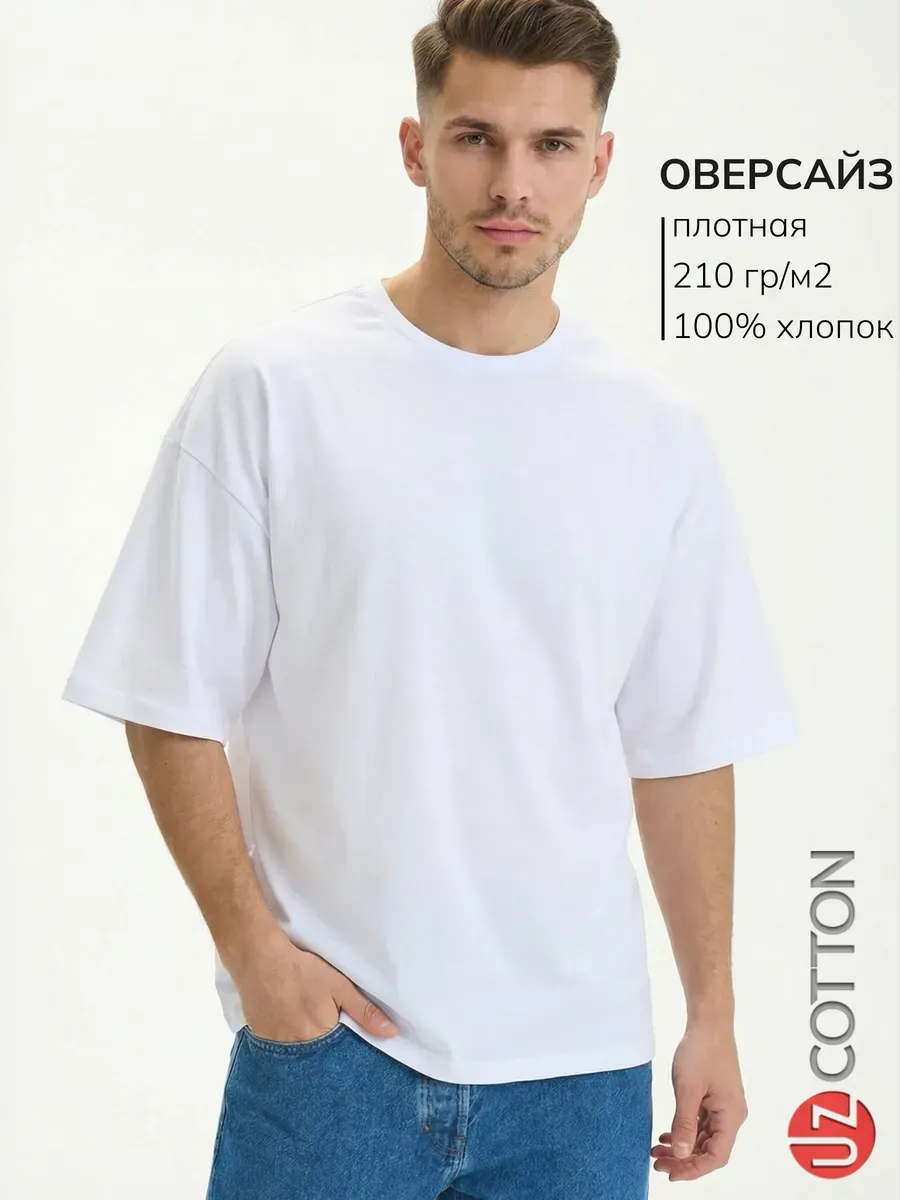 Футболка ОВЕРСАЙЗ белая однотонная хлопок 210