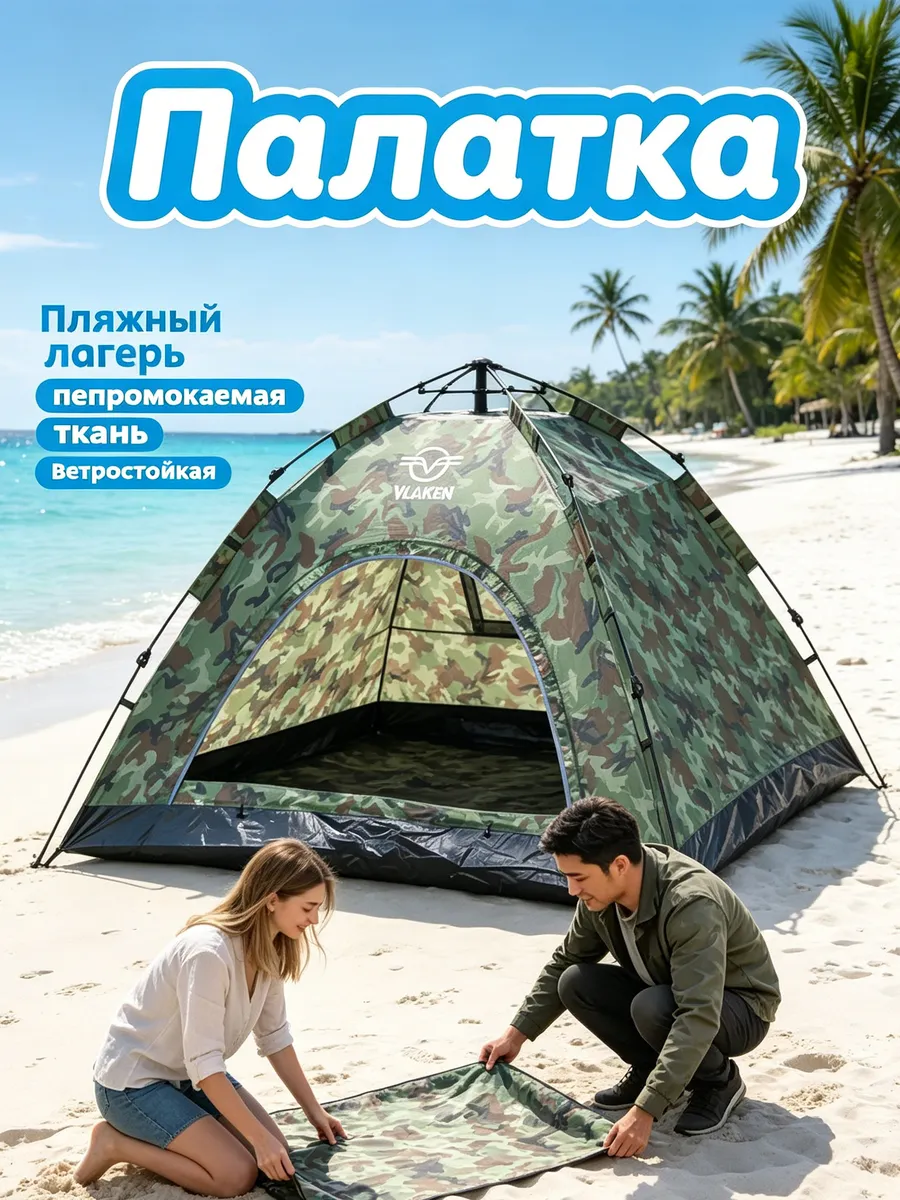 Палатка для кемпинга полностью автоматическая