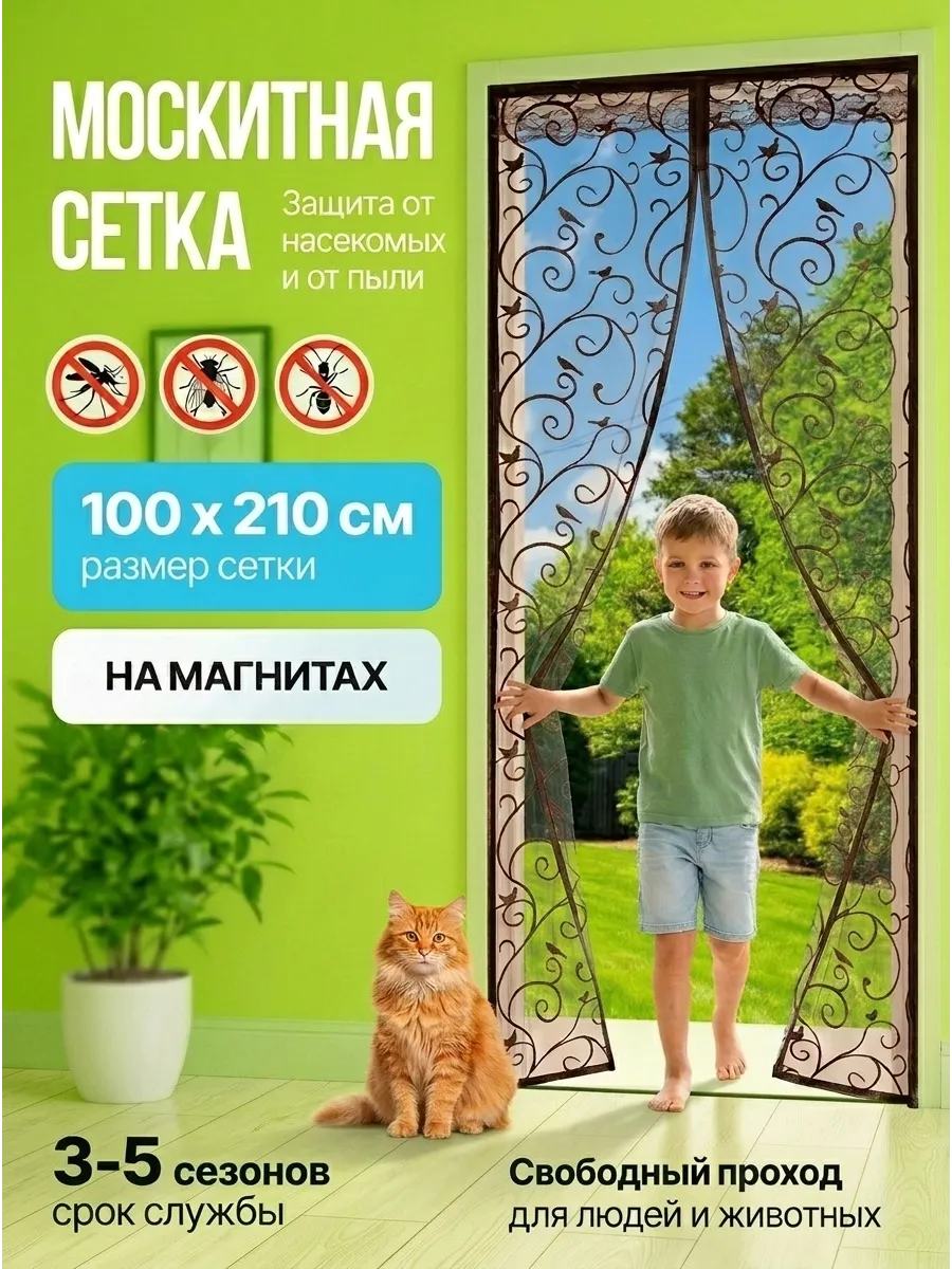 Москитная сетка на дверь на магнитах штора 100 210