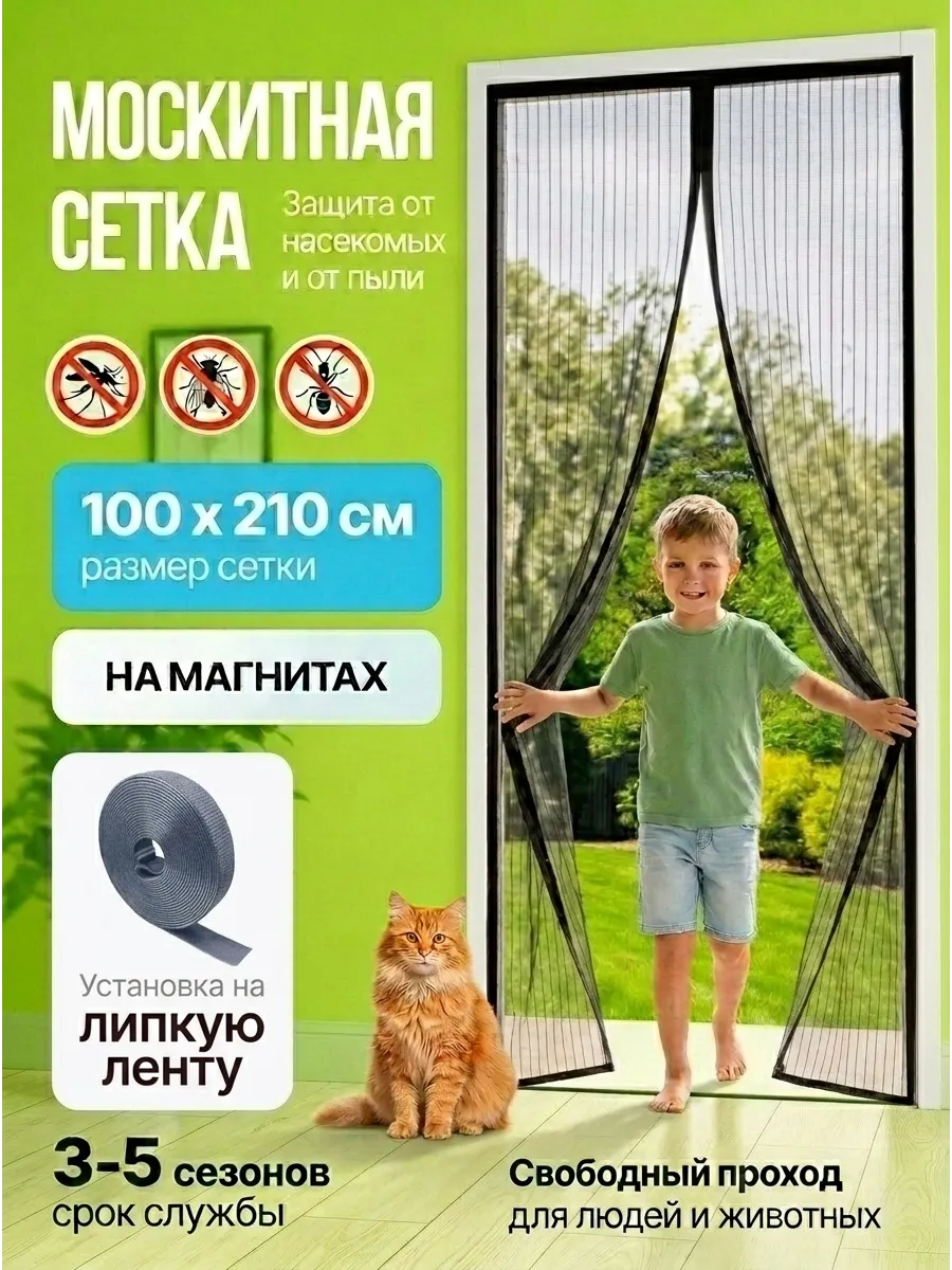 Москитная сетка на дверь на магнитах штора 100 210