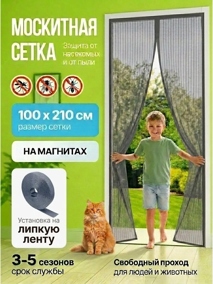 Москитная сетка на дверь на магнитах штора 100 210