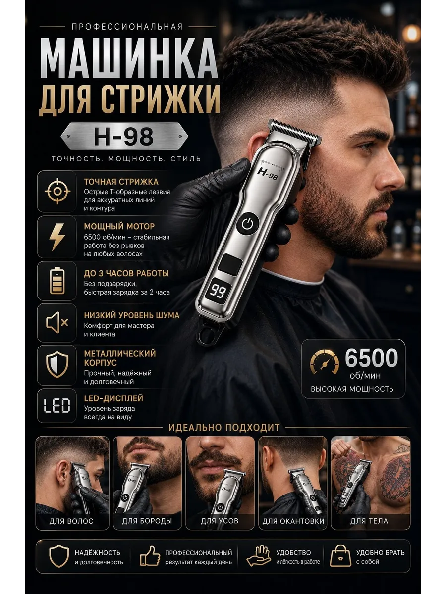 Профессиональная машинка для стрижки волос мужская