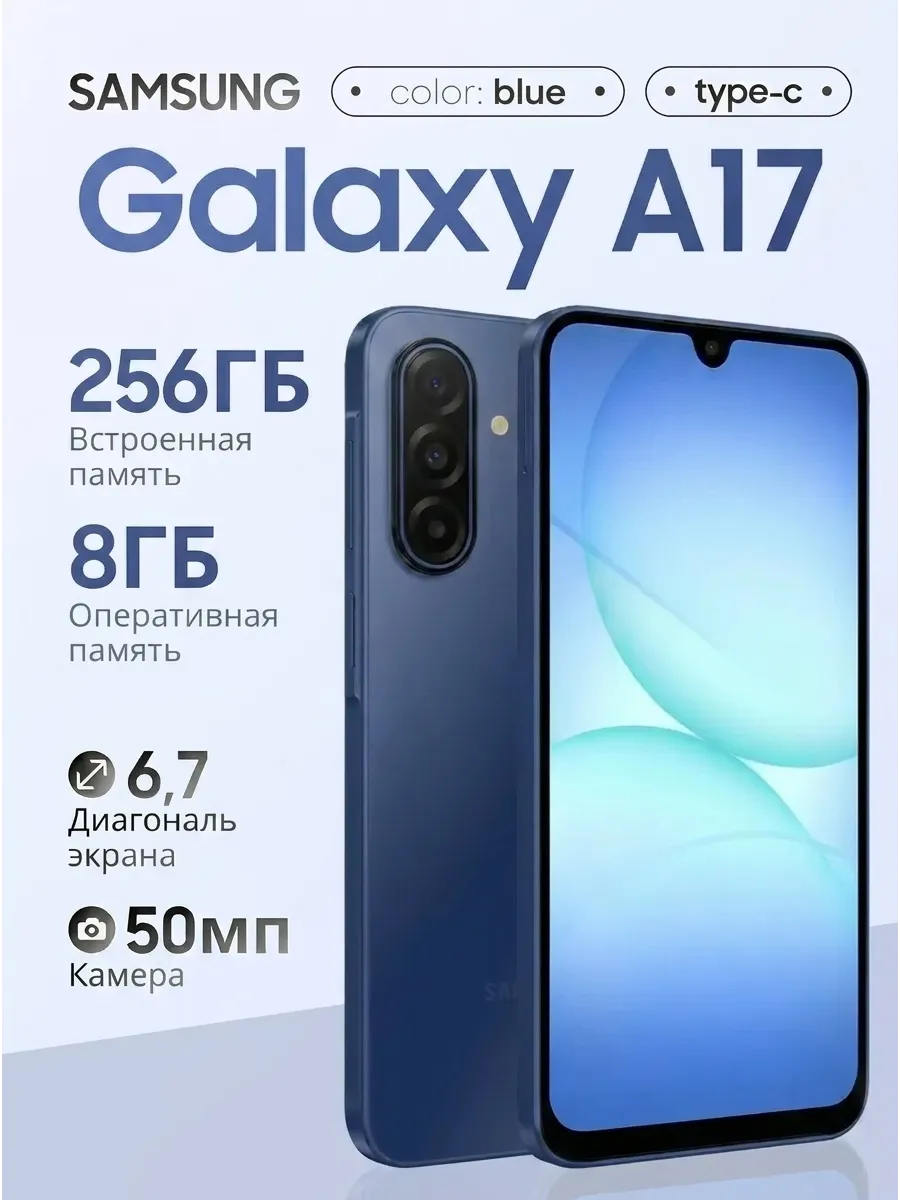 Смартфон Galaxy A17 8 256 GB Blue