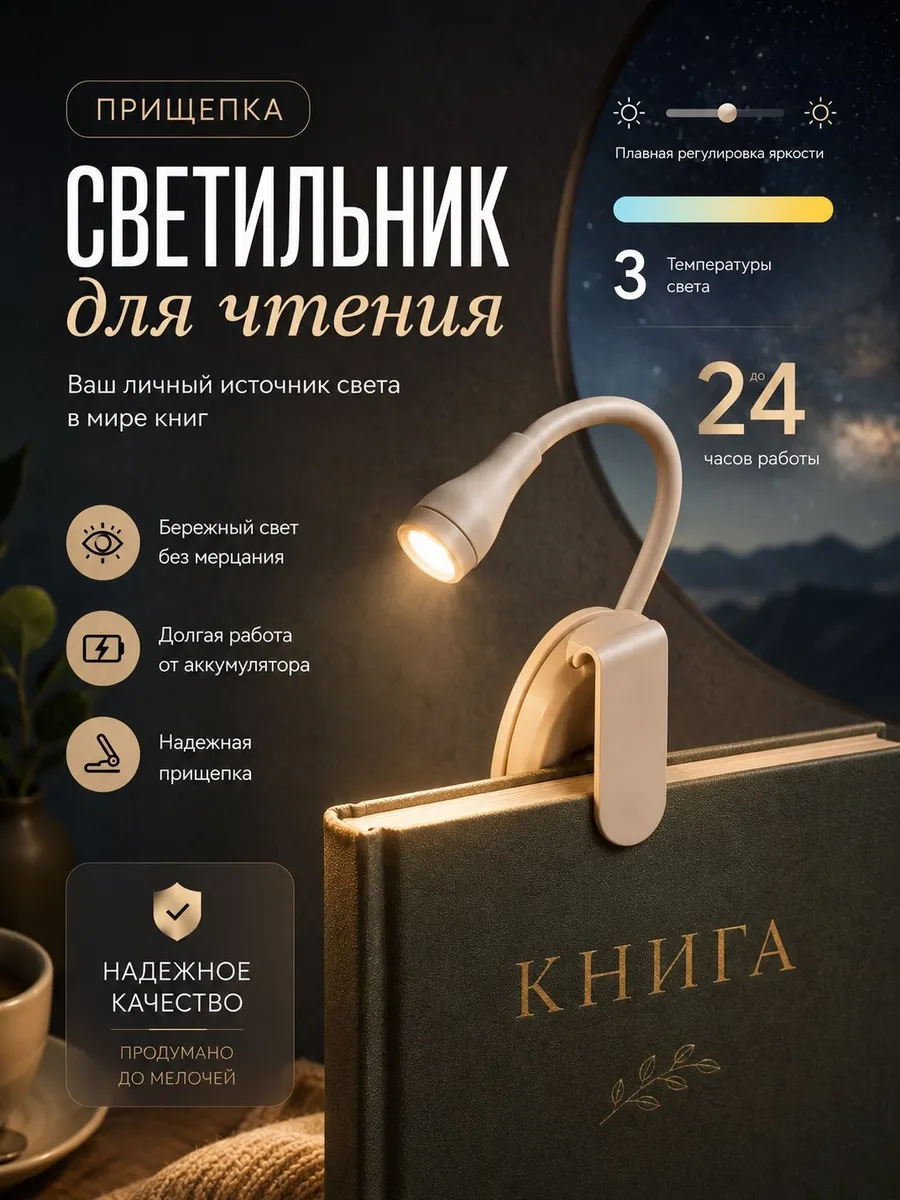 Лампа для чтения