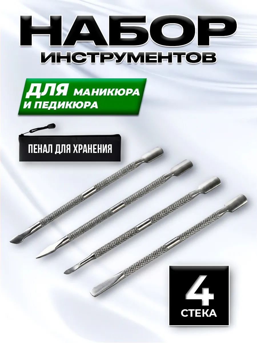 Инструменты для маникюра и педикюра