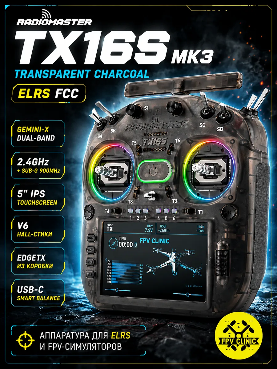 TX16S Mk3 ELRS Charcoal FCC пульт управления FPV