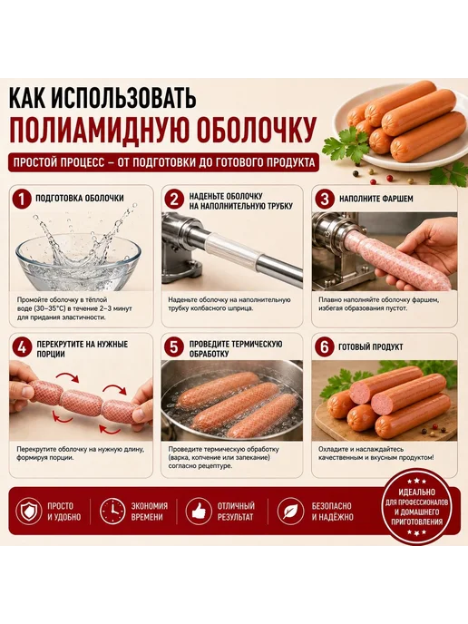 CasingHouse Полиамидная оболочка для колбас, сосисок и сарделек, вариант, фото 3