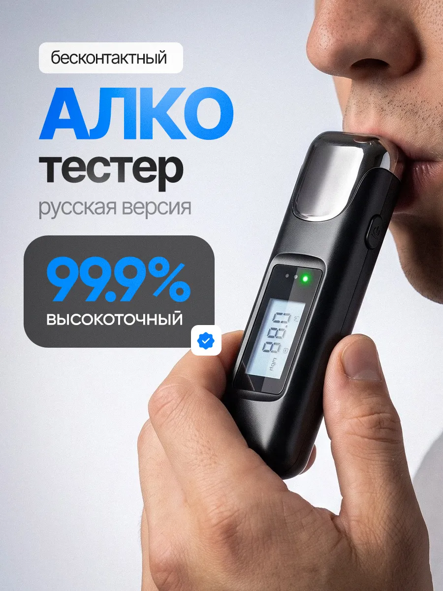 Алкотестер профессиональный цифровой