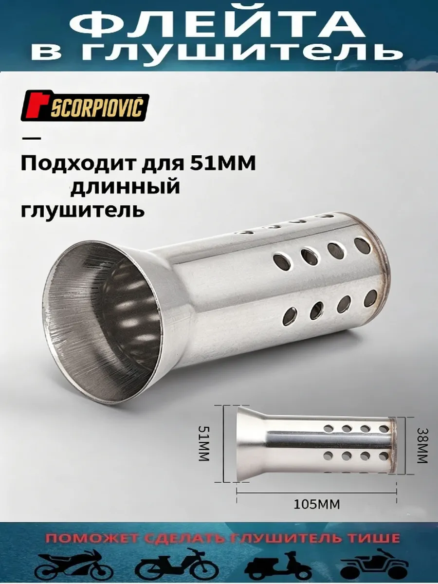 глушитель Q