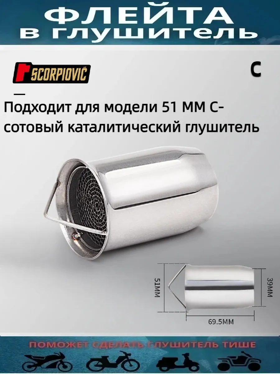 глушитель