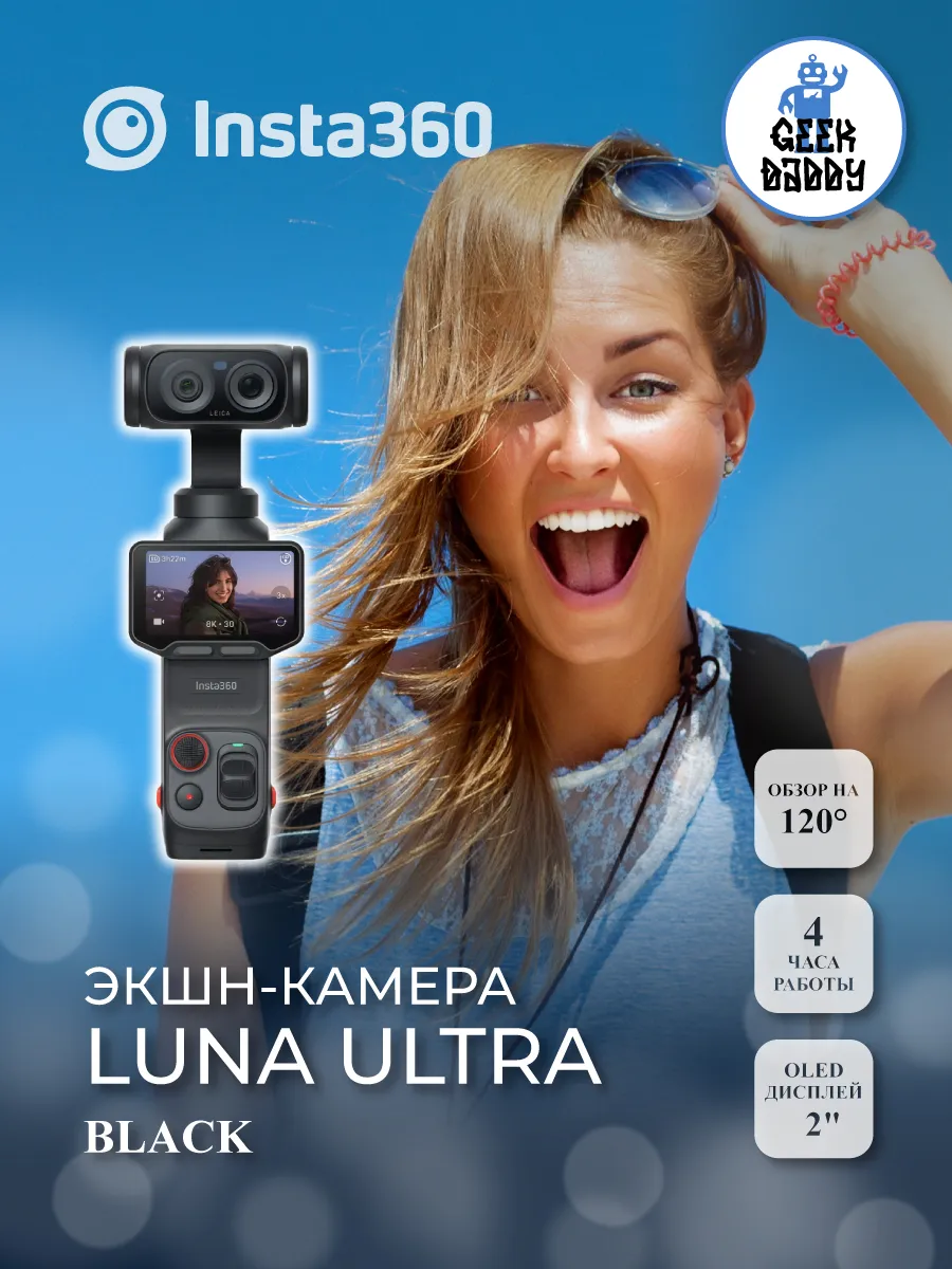 Insta360 Экшн-камера Luna Ultra black