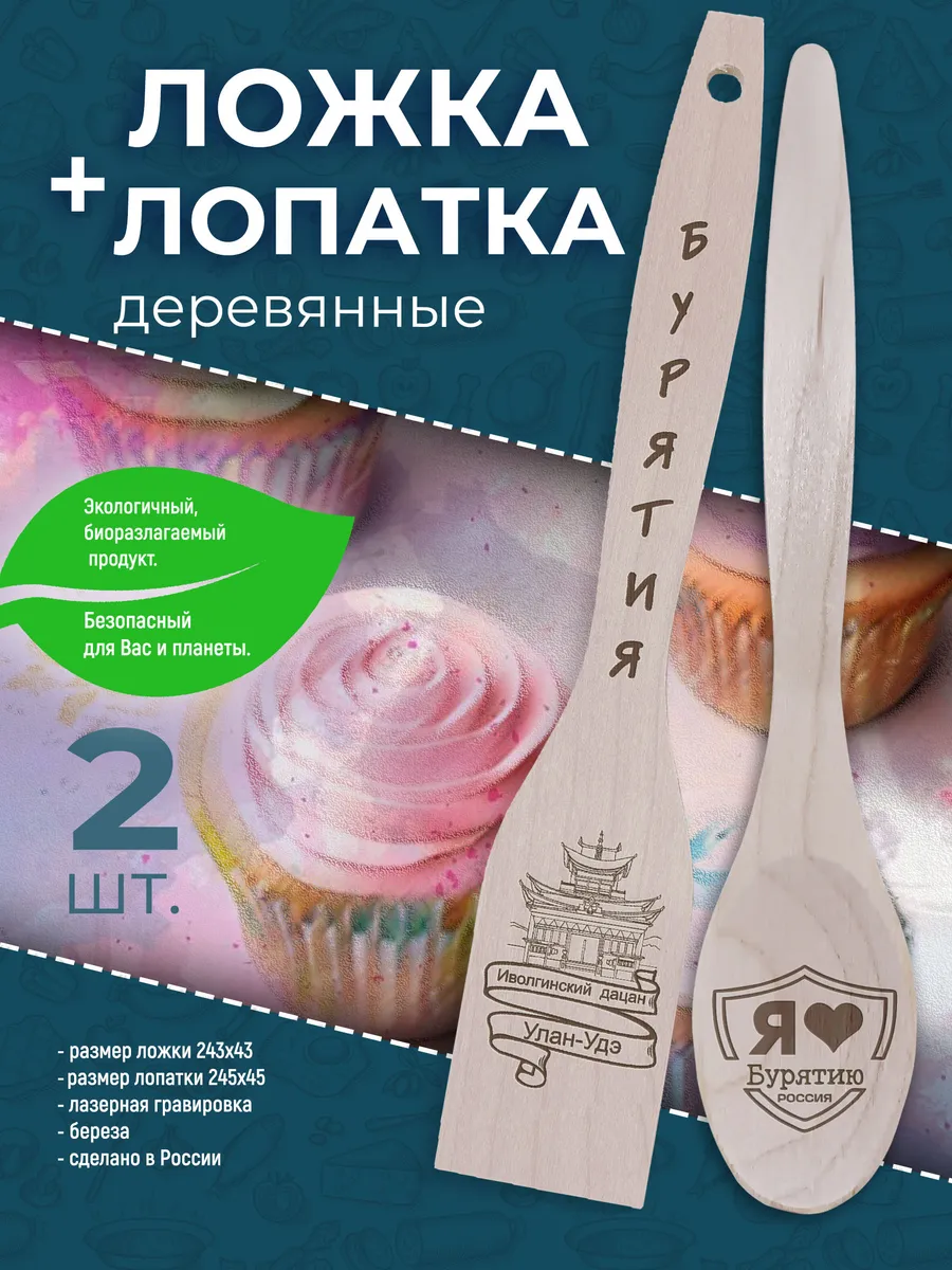 Лопатки кухонные-Республика Бурятия
