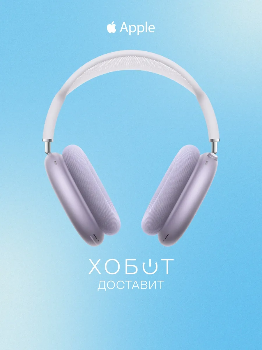 Apple Наушники AirPods Max 2 фиолетовый