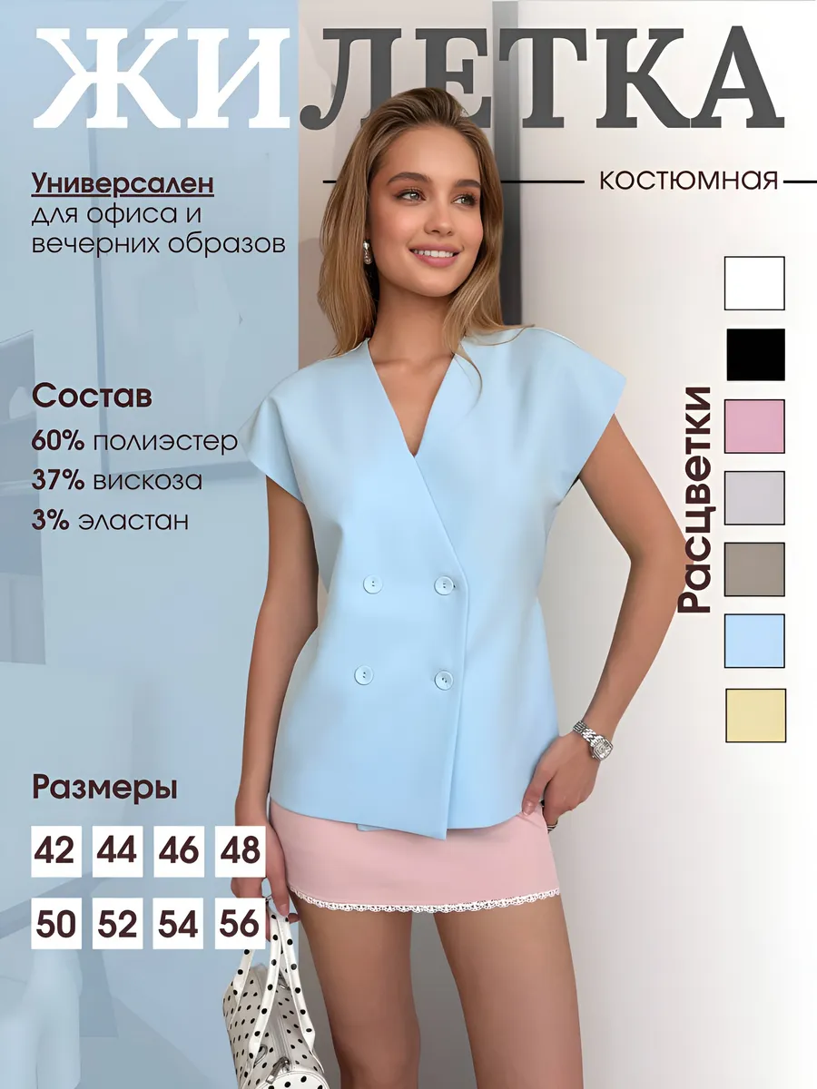 Жилетка двубортная костюмная женская