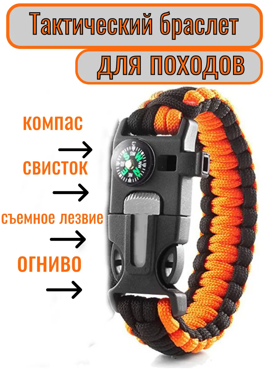 Браслет тактический походный