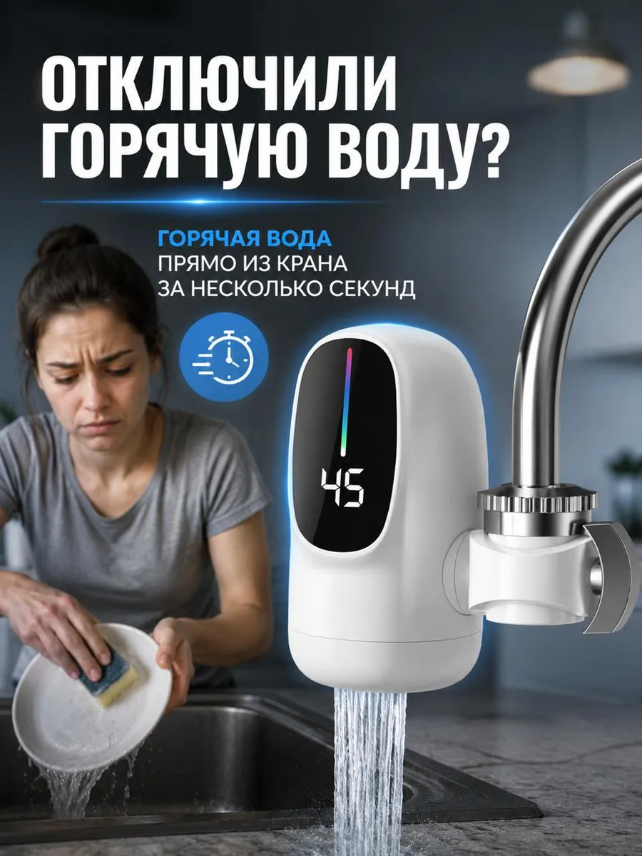 Водонагреватель проточный электрический на кран