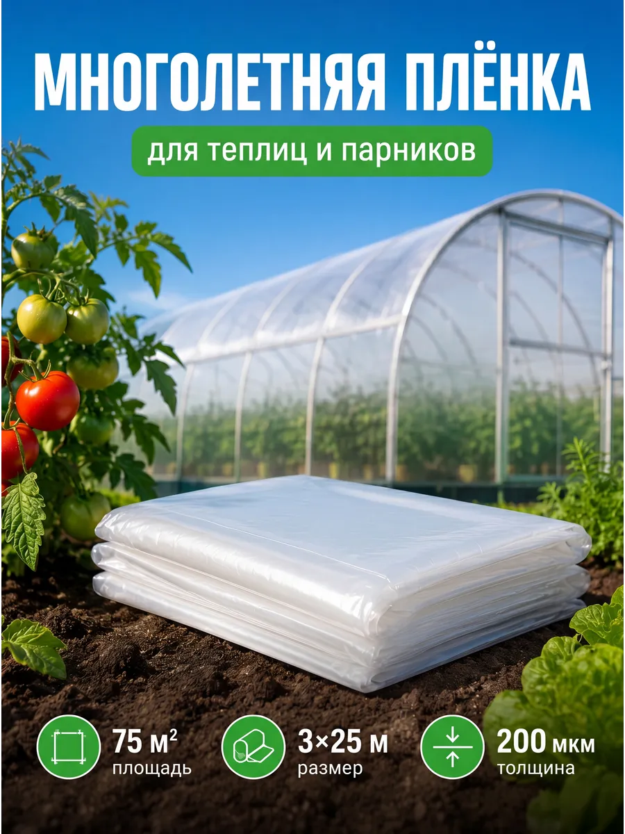 Пленка полиэтиленовая 3х25 м 200 мкм