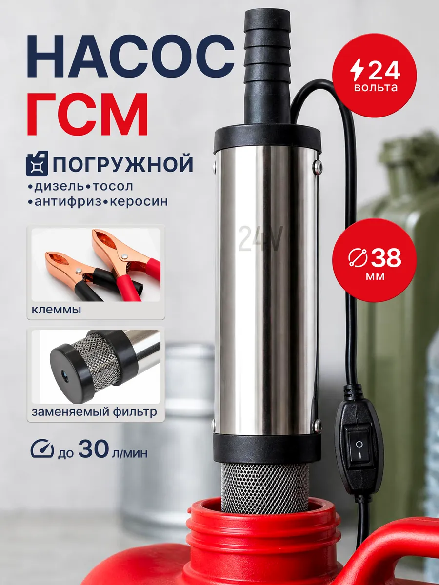 Насос для перекачки топлива