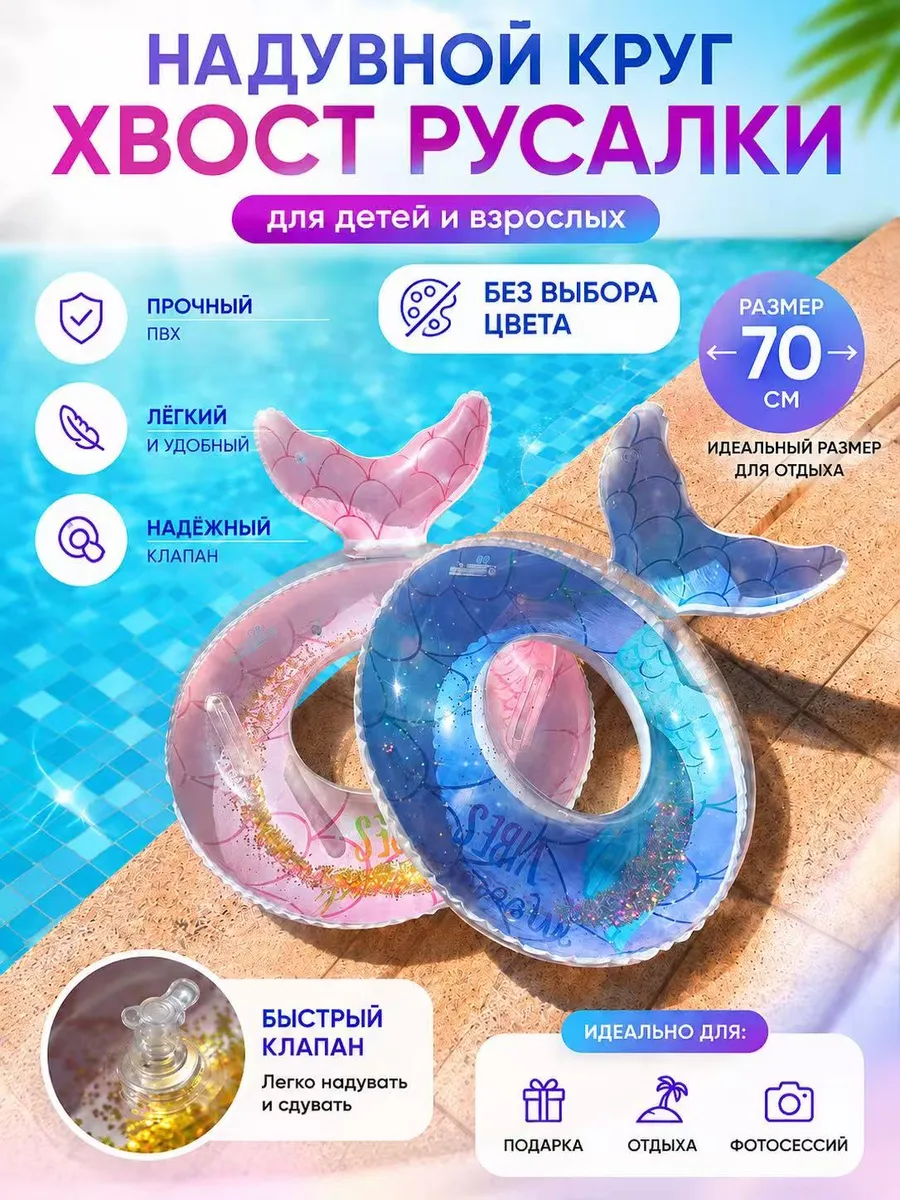 Надувной круг для плавания для детей 70см