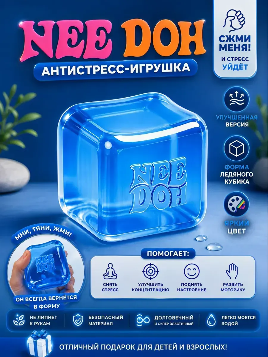 Сквиш кубик льда