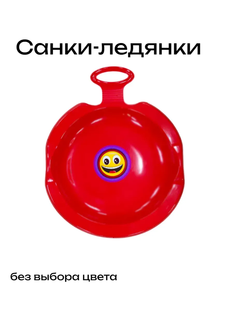 Санки-ледянки