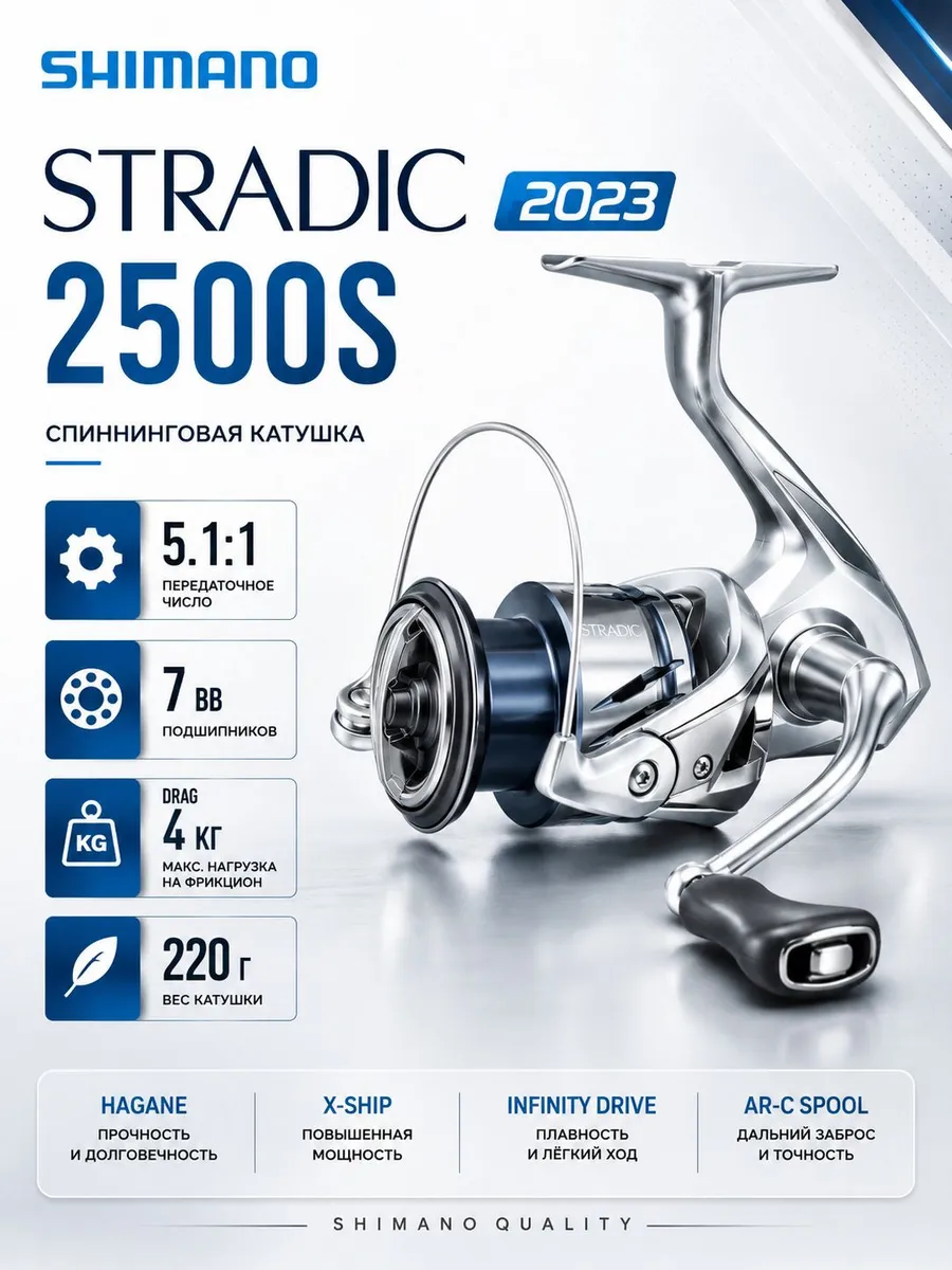 Катушка спиннинговая Shimano Stradic 2023 2500S,