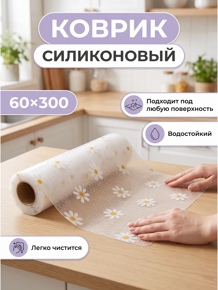 Коврик в кухонный ящик в рулоне