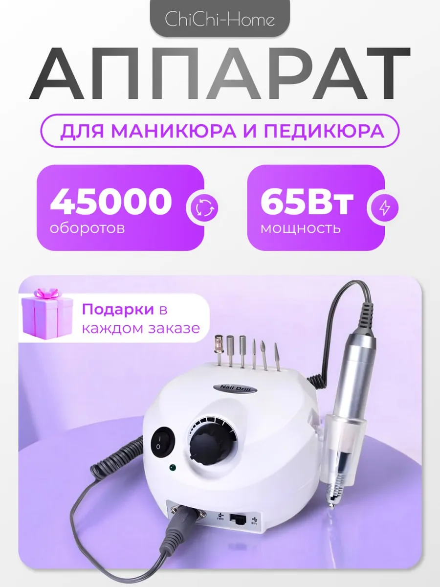 Аппарат для маникюра и педикюра