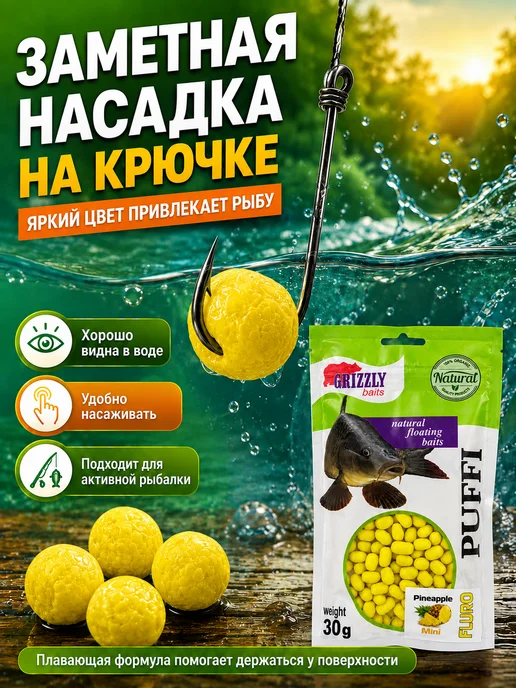Пуффи для рыбалки Grizzly Baits "Ананас" 30 г, плавающая, 30 г, фото 2