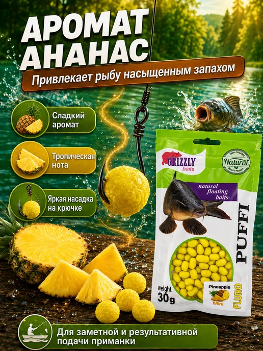 Пуффи для рыбалки Grizzly Baits "Ананас" 30 г, плавающая, 30 г, фото 3