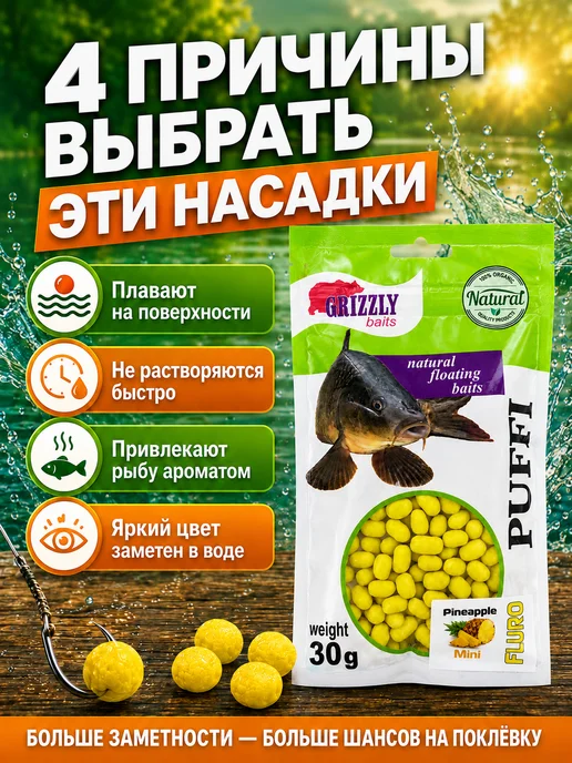 Пуффи для рыбалки Grizzly Baits "Ананас" 30 г, плавающая, 30 г, фото 4