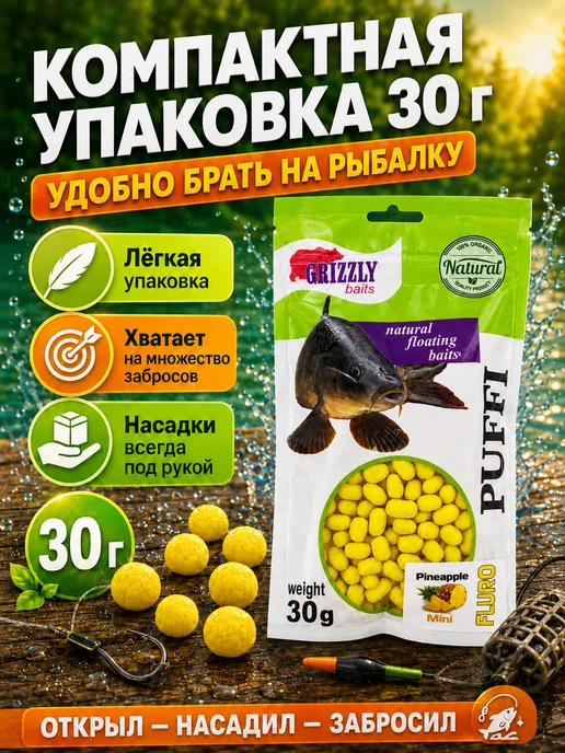 Пуффи для рыбалки Grizzly Baits "Ананас" 30 г, плавающая, 30 г, фото 5