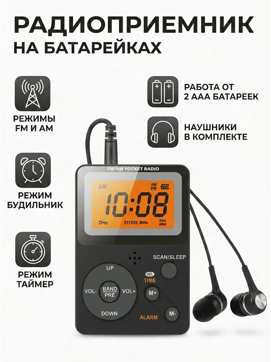 Радиоприемник на батарейках с часами