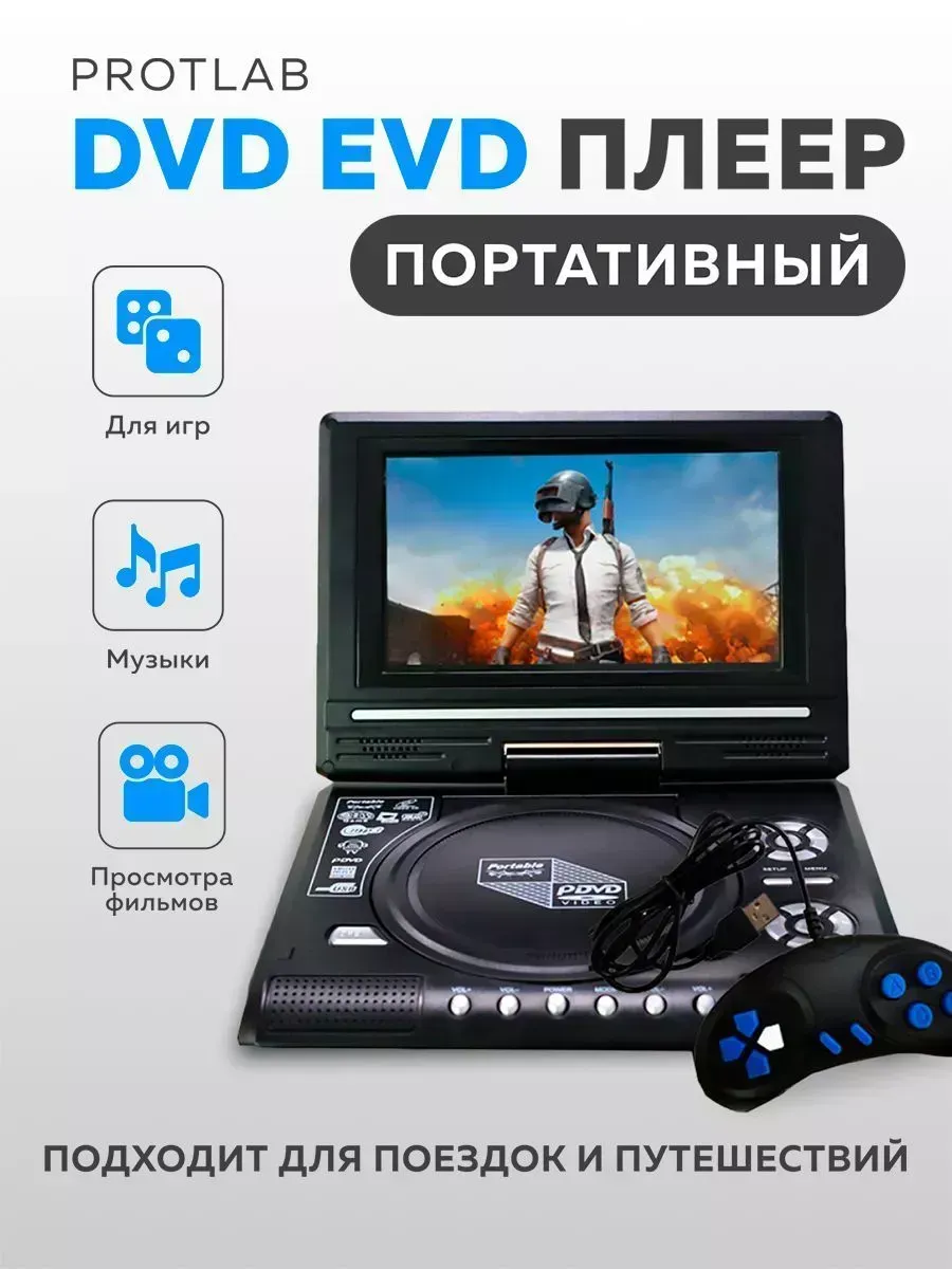 Портативный DVD EVD плеер Protlab 7.8" с TV FM играми